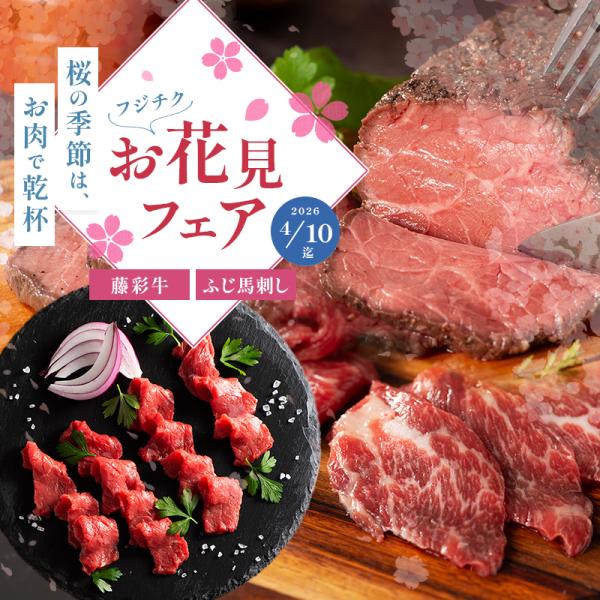 【送料無料】お花見 肉より肉宴！馬刺し＆牛ローストセット ふじ馬刺上赤身80g×3 中トロ80g×2...