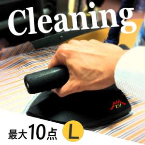 クリーニング 宅配 10点パック Lサイズ集荷バッグ コート