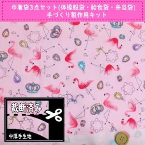 お弁当袋 幼稚園 手作りキットの商品一覧 通販 Yahoo ショッピング