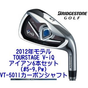 2012 ブリヂストン ツアーステージ ViQ アイアン 6本セット (#5-9,Pw) VT-501I カーボンシャフト 日本仕様「あすつく対応」