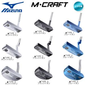 右用 2020 ミズノ MIZUNO Mクラフト M・CRAFT パター (TYPE 1 / TYPE 2 / TYPE 3) (ホワイトサテン / ブラックイオン / ブルーイオン) US仕様「在庫限り」