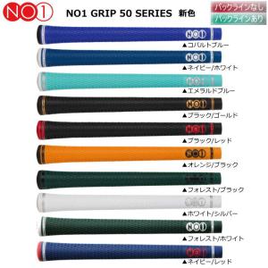 新色 NO1 グリップ 50 シリーズ ソフト...の詳細画像1