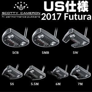 右用 スコッティキャメロン 2017 Futura フューチュラ (5CB / 5MB / 5W / 5S / 5.5M / 6M / 7M) パター US仕様「あすつく対応」