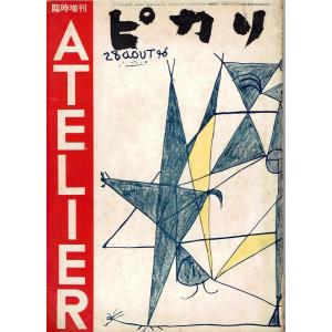 ピカソ　ATELIER臨時増刊号｜fujicobunco