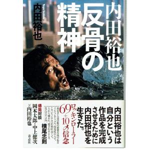 毎週末倍 倍 ストア参加 内田裕也 反骨の精神 内田裕也 参加日程はお店topで Bk Bookfanプレミアム 通販 Yahoo ショッピング