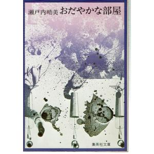 おだやかな部屋（文庫）｜fujicobunco