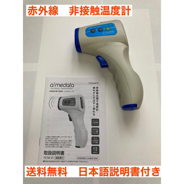 非接触　体温計　