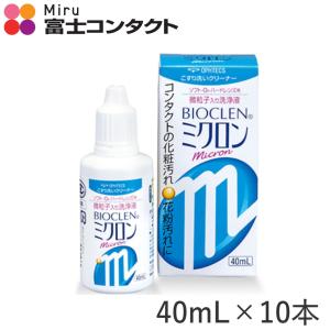 バイオクレンミクロン40ml×１０本セット