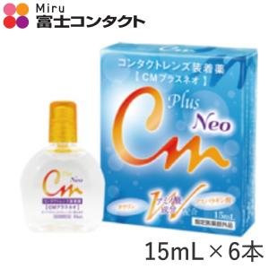 ●ネコポス●CMプラスネオ 15ml×６本セット