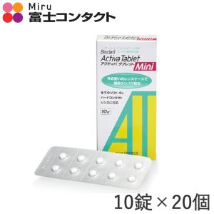 オフテクス バイオクレン アクティバ タブレット ミニ 10錠×20箱の商品画像
