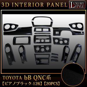 新品未開封 bb ncp 後期用 インテリアパネル 黒木目 23ピース 新品未開封