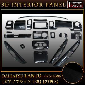 タント タントカスタム ダイハツ L375S L385S インテリアパネル 茶木目