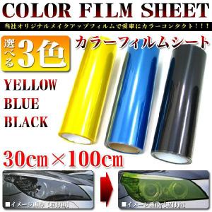 カーライトレンズフィルム 粘着シート 30cm×100cm