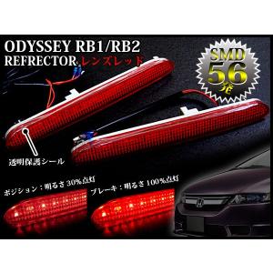 オデッセイ アコード アコードワゴン LED 56発 リフレクター レッドレンズ テールランプ テールライト