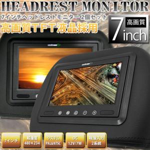 ヘッドレストモニター TFT液晶モニター 12V 大画面７インチ ★★入荷未定★★｜fujicorporation2013