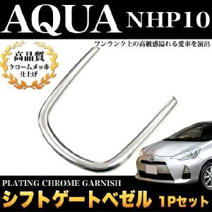 アクア NHP10 系 前期 専用 テールランプカバー ブラックスモーク