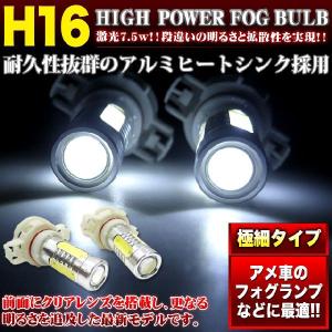 LED バルブ フォグバルブ H16 7.5W級 交換用 新改良超細型タイプ ★★入荷未定★★｜fujicorporation2013