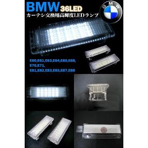 BMW LED 36発 ドアカーテシランプ ホワイト E6 E7 E8 ★★入荷未定★★｜fujicorporation2013