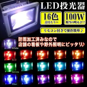 LED 投光器 照明 作業灯 集魚灯 看板灯 灯光器 10W RGB 16色 ★★入荷未定★★｜fujicorporation2013