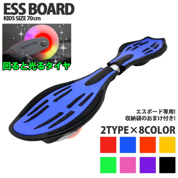 エスボード ESS BOARD スケボー スケートボート キッズ 子供用 ミニモデル