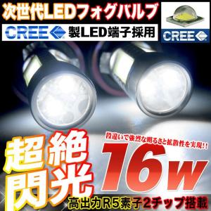 フォグバルブ H8 H11 HB4 16W級 CREE製 R5 LED端子採用 ★★入荷未定★★