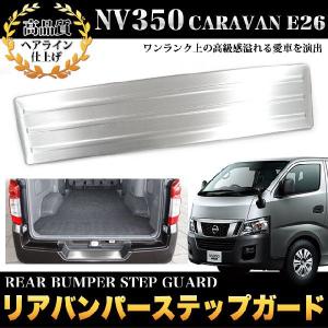 NV350 キャラバン E26 系 後期型 LED ヘッドライト ヘッドランプ