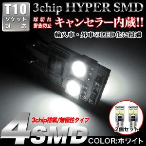 BMW ベンツ LED 4発 ポジション バックランプ球 ウェッジ球 T10 ソケット 3chip SMD ★★入荷未定★★｜fujicorporation2013