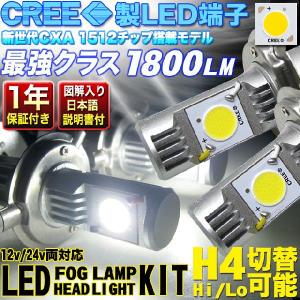 LED ヘッドライトキット ヘッドランプ H4 Hi/Lo CREE製 LED端子採用 1年保証 ★★入荷未定★★｜fujicorporation2013