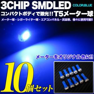 LED T5 ブルー 10個 セット 光量3倍 3chips SMD ★★入荷未定★★｜fujicorporation2013