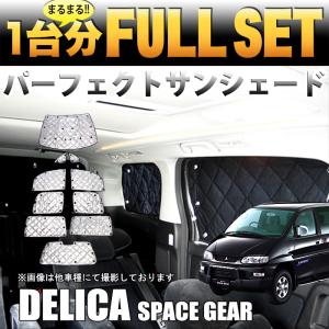 ノア ヴォクシー80 系 専用 サンシェード 日除け 遮光 カーシェード 車