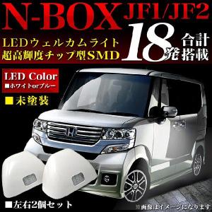 NBOX エヌボックス JF1/2 専用 LED 18発 カバー付ウインカーミラー ウェルカムライト 未塗装 ★★入荷未定★★