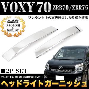 特価SALE トヨタ ヴォクシー 70系 後期 ヘッドライトトリム ヘッド