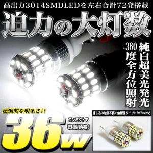 LED ウェッジ球 ポジション バックランプ T10 T16 3014 36W 12v 24v チップ搭載 SMD