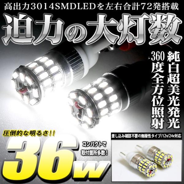 LED ウェッジ球 ポジション バックランプ T10 T16 3014 36W 12v 24v チッ...