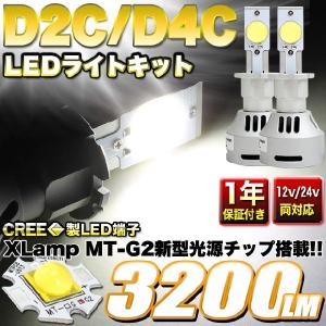 LED ヘッドライトキット D2C D4C 両 対応 CREE 3200LM 1年保証 ★★入荷未定★★｜fujicorporation2013