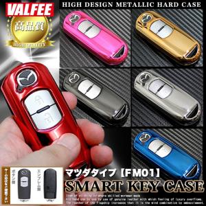 マツダ スマートキーケース メタリック バルフィー製