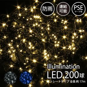 イルミネーション 屋外用 LED ストレート 200球 ゴールド ホワイト ブルー PSEマーク 防雨 連結可能 クリスマス ツリー 飾り ライト 室内 xmas 電飾 イルミ