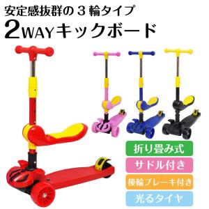 キックボード 3輪 2way 光るタイヤ ブレーキ付き 子供用 キックスクーター 三輪車 子供の日 こどもの日 プレゼント こども 贈り物 ギフト キッズ 用 おもちゃ｜fujicorporation2013