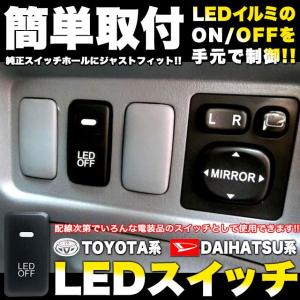 トヨタ ダイハツ スバル用 純正 スイッチ ホール