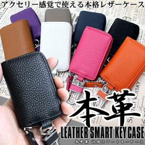 スマートキーケース カバー 汎用 本革 Aタイプ