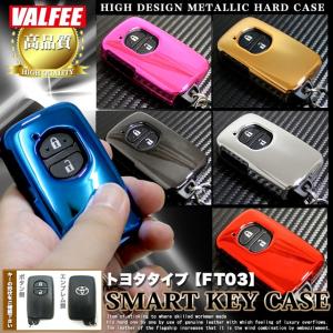 トヨタ スマートキーケース メタリック バルフィー製 FT03