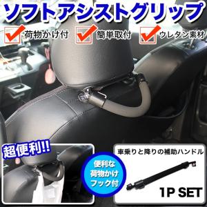 ソフトアシストグリップ 足腰の弱い方の車の乗り降り＆荷物かけに