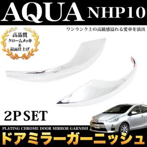 10系 前期 中期 後期 アクア 純正ドアミラーカバー スーパーレッド 3P0