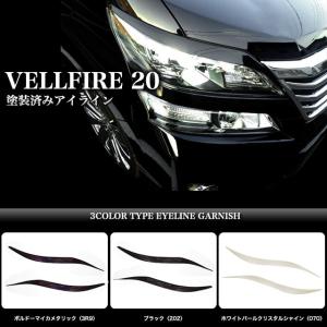 ヴェルファイア 20 系 前期後期 アイライン 左右 セット