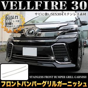 ☆ トヨタ 純正 新品 ヴェルファイア30 ゴールデンアイズ フードモール