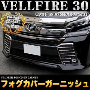 ヴェルファイア LEDスタイリッシュビーム フロントガーニッシュ用