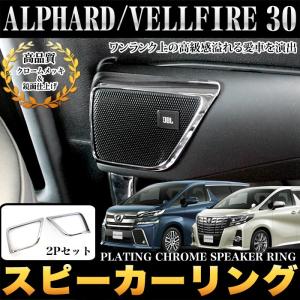 槌屋ヤック SY-AV6 30系 アルファード・ヴェルファイア (AYH/GGH/AGH30