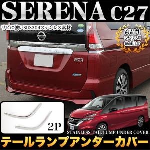 LEDMATICS（レッドマティックス） C27 セレナ 前期 LED テール全灯化