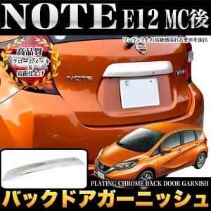 ノート(E12)後期 NISMO ニスモ 純正リヤバンパー パールホワイト 85022