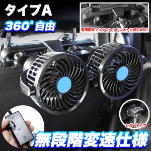 ツインファン 車 扇風機 後部座席用 風量無段...の詳細画像2